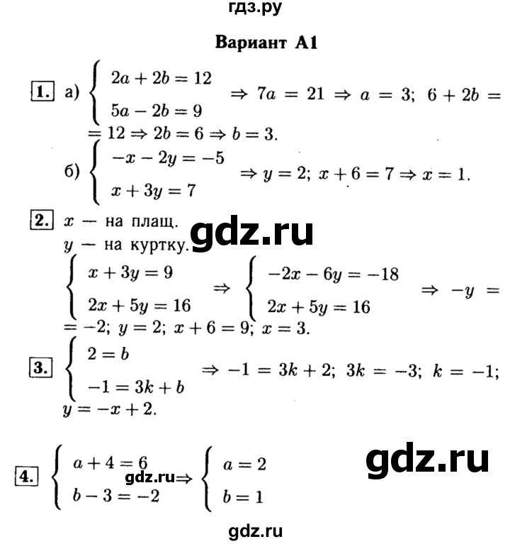ГДЗ по алгебре 7 класс  Ершова самостоятельные и контрольные работы, геометрия  алгебра / контрольная работа / К-7 - А1, Решебник