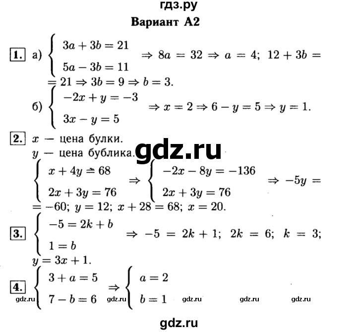 ГДЗ по алгебре 7 класс  Ершова самостоятельные и контрольные работы, геометрия  алгебра / контрольная работа / К-7 - А2, Решебник