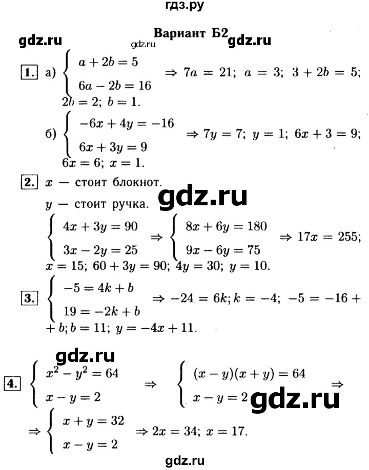 ГДЗ по алгебре 7 класс  Ершова самостоятельные и контрольные работы, геометрия  алгебра / контрольная работа / К-7 - Б2, Решебник