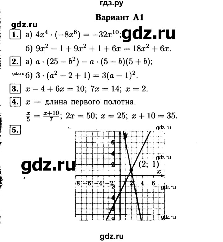 ГДЗ по алгебре 7 класс  Ершова самостоятельные и контрольные работы, геометрия  алгебра / контрольная работа / К-8 - А1, Решебник