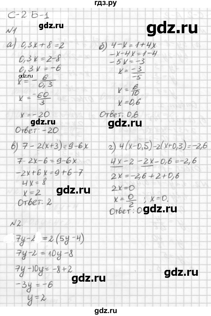 ГДЗ по алгебре 7 класс  Ершова самостоятельные и контрольные работы, геометрия  алгебра / самостоятельная работа / С-2 - Б1, решебник №2
