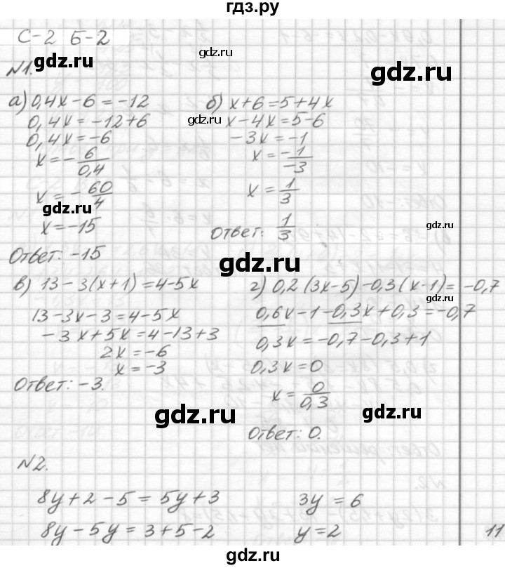 ГДЗ по алгебре 7 класс  Ершова самостоятельные и контрольные работы, геометрия  алгебра / самостоятельная работа / С-2 - Б2, решебник №2