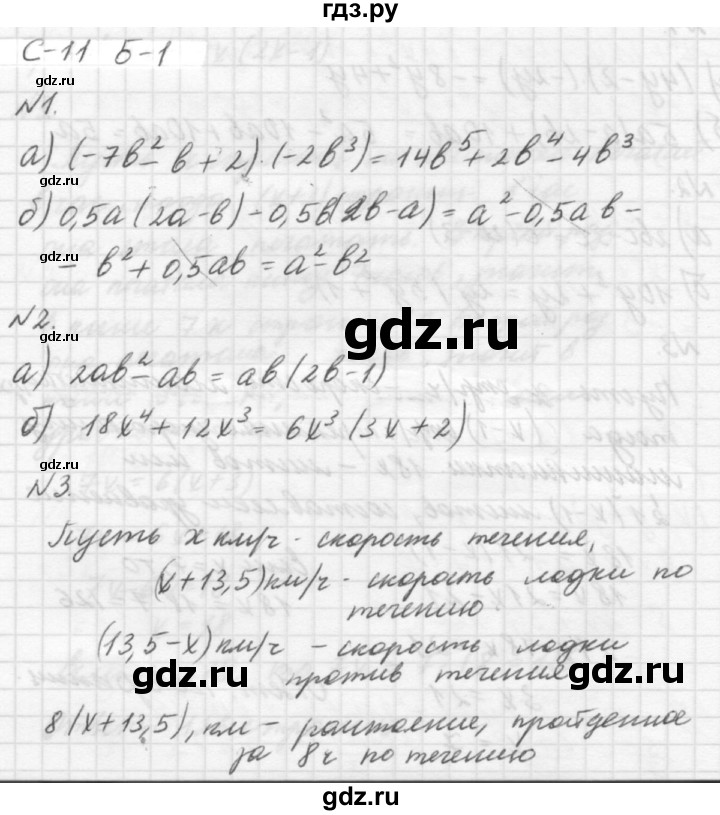 ГДЗ по алгебре 7 класс  Ершова самостоятельные и контрольные работы, геометрия  алгебра / самостоятельная работа / С-11 - Б1, решебник №2