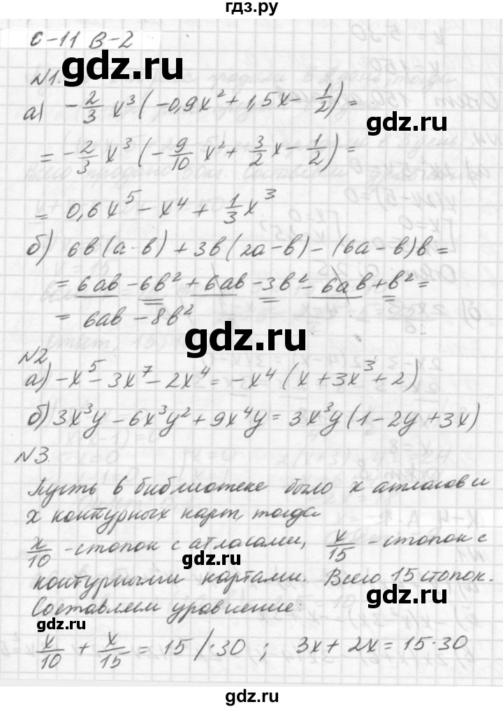 ГДЗ по алгебре 7 класс  Ершова самостоятельные и контрольные работы, геометрия  алгебра / самостоятельная работа / С-11 - В2, решебник №2