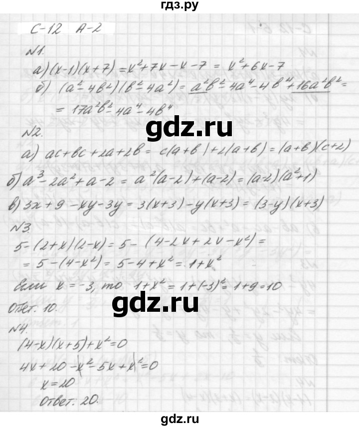 ГДЗ по алгебре 7 класс  Ершова самостоятельные и контрольные работы, геометрия  алгебра / самостоятельная работа / С-12 - А2, решебник №2