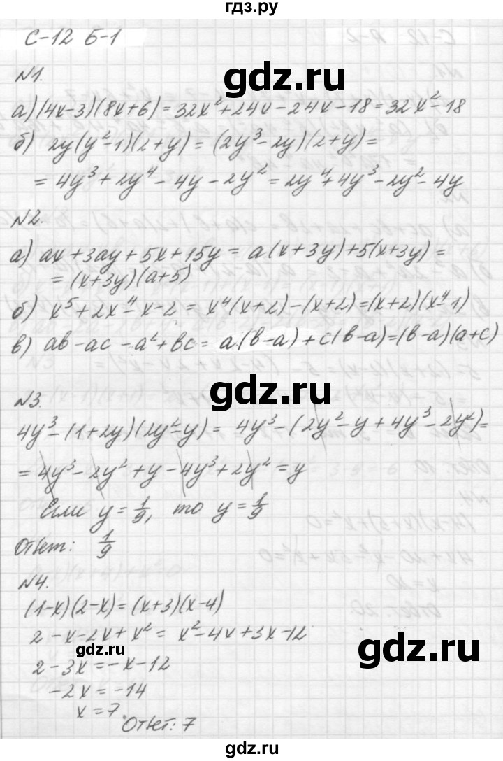 ГДЗ по алгебре 7 класс  Ершова самостоятельные и контрольные работы, геометрия  алгебра / самостоятельная работа / С-12 - Б1, решебник №2