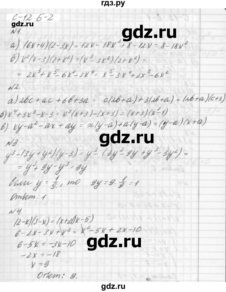 ГДЗ по алгебре 7 класс  Ершова самостоятельные и контрольные работы, геометрия  алгебра / самостоятельная работа / С-12 - Б2, решебник №2