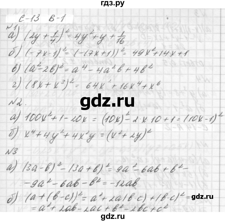 ГДЗ по алгебре 7 класс  Ершова самостоятельные и контрольные работы, геометрия  алгебра / самостоятельная работа / С-13 - В1, решебник №2