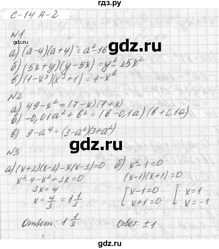 ГДЗ по алгебре 7 класс  Ершова самостоятельные и контрольные работы, геометрия  алгебра / самостоятельная работа / С-14 - А2, решебник №2