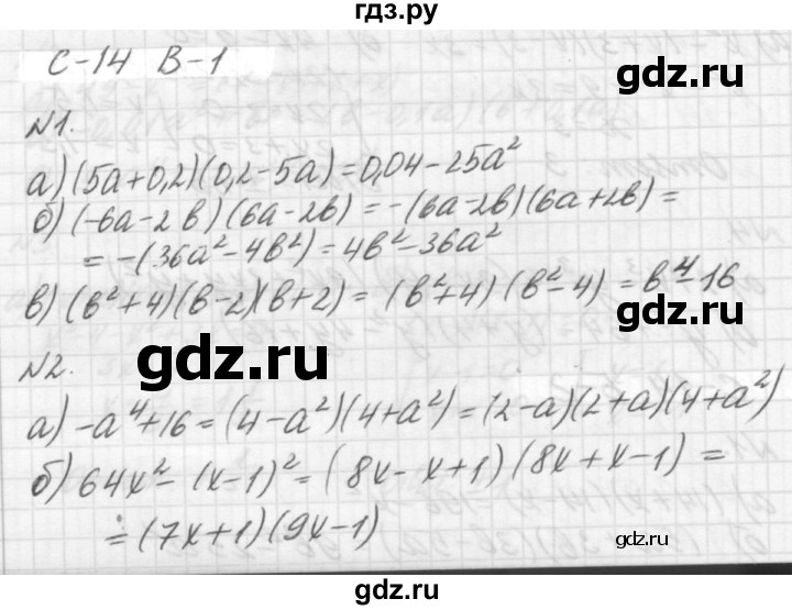 ГДЗ по алгебре 7 класс  Ершова самостоятельные и контрольные работы, геометрия  алгебра / самостоятельная работа / С-14 - В1, решебник №2