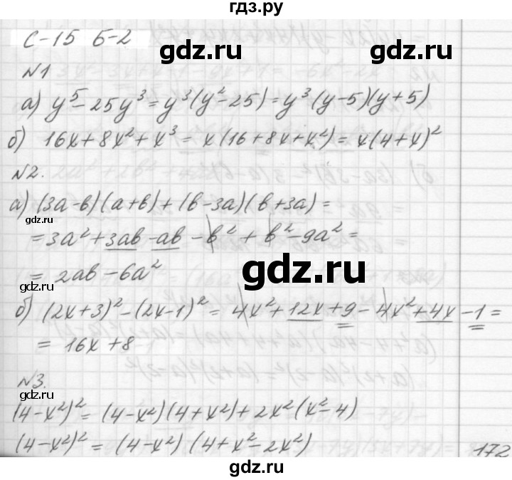 ГДЗ по алгебре 7 класс  Ершова самостоятельные и контрольные работы, геометрия  алгебра / самостоятельная работа / С-15 - Б2, решебник №2