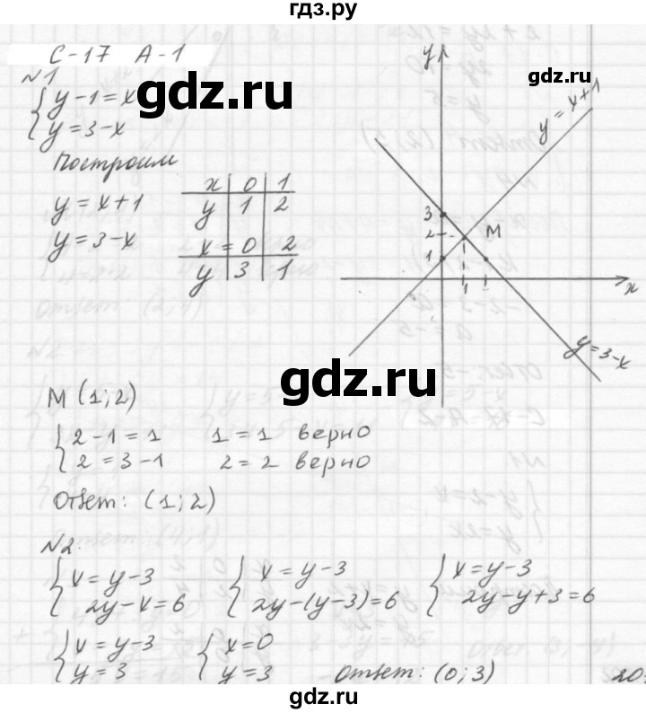 ГДЗ по алгебре 7 класс  Ершова самостоятельные и контрольные работы, геометрия  алгебра / самостоятельная работа / С-17 - А1, решебник №2