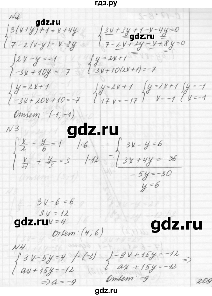 ГДЗ по алгебре 7 класс  Ершова самостоятельные и контрольные работы, геометрия  алгебра / самостоятельная работа / С-17 - В1, решебник №2