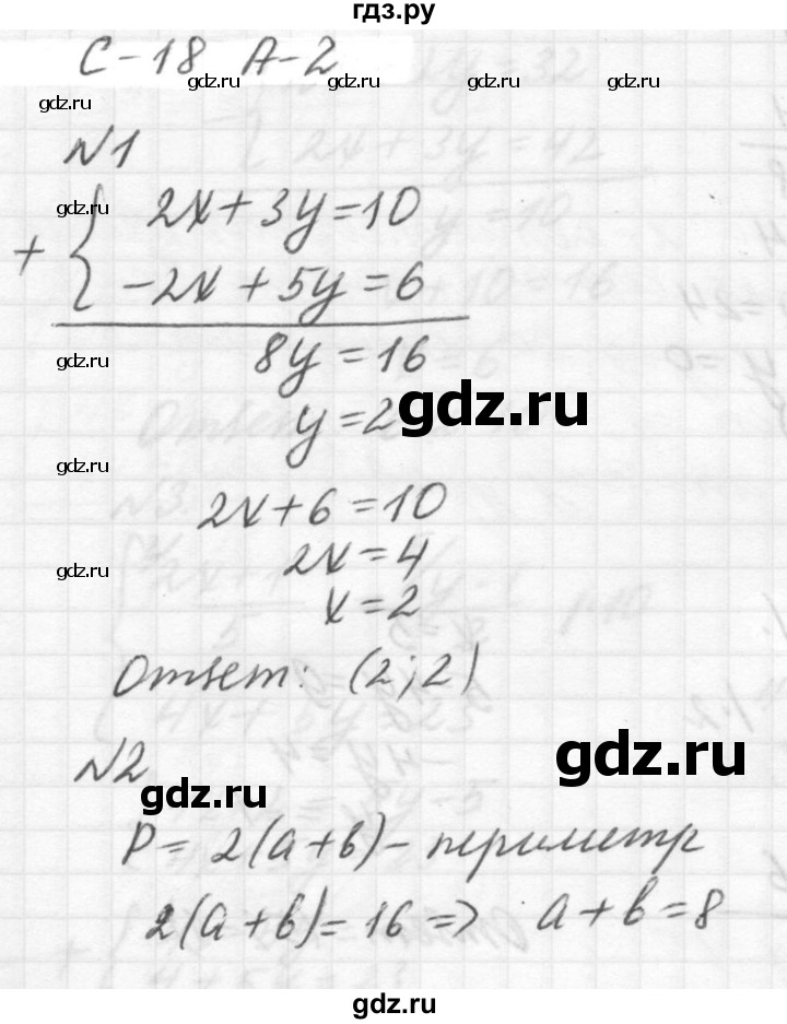 ГДЗ по алгебре 7 класс  Ершова самостоятельные и контрольные работы, геометрия  алгебра / самостоятельная работа / С-18 - А2, решебник №2