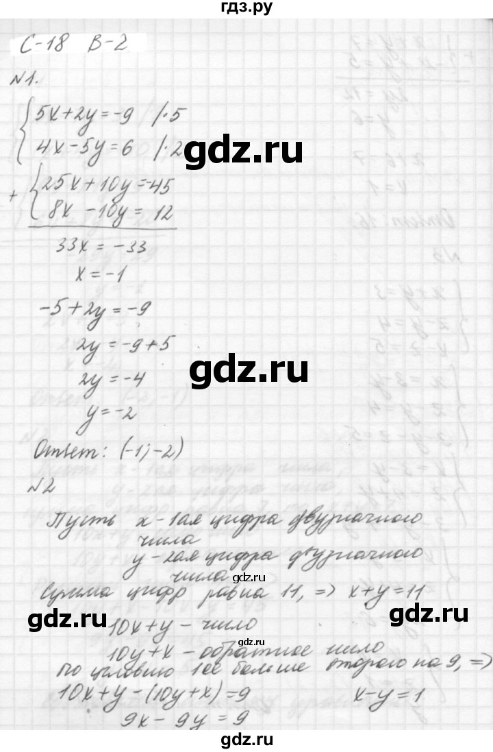 ГДЗ по алгебре 7 класс  Ершова самостоятельные и контрольные работы, геометрия  алгебра / самостоятельная работа / С-18 - В2, решебник №2