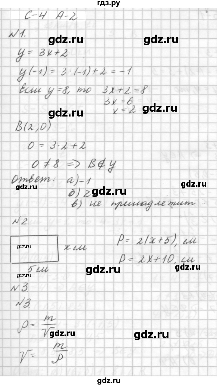 ГДЗ по алгебре 7 класс  Ершова самостоятельные и контрольные работы, геометрия  алгебра / самостоятельная работа / С-4 - А2, решебник №2
