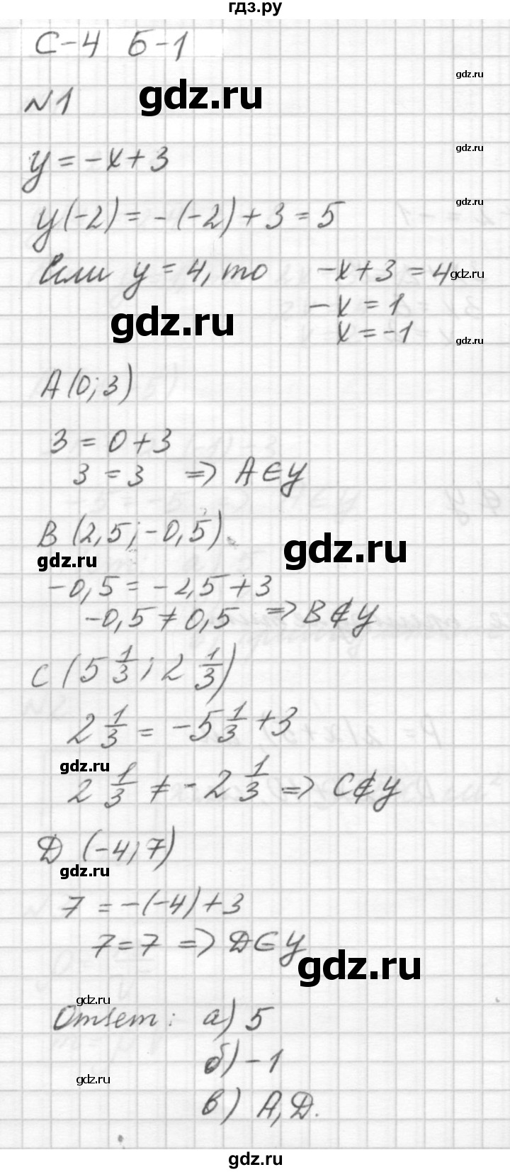 ГДЗ по алгебре 7 класс  Ершова самостоятельные и контрольные работы, геометрия  алгебра / самостоятельная работа / С-4 - Б1, решебник №2