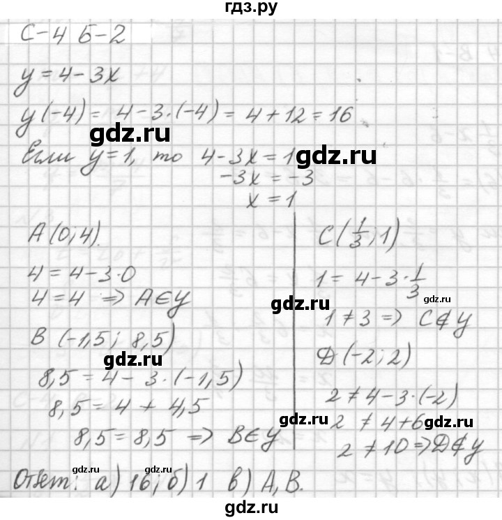 ГДЗ по алгебре 7 класс  Ершова самостоятельные и контрольные работы, геометрия  алгебра / самостоятельная работа / С-4 - Б2, решебник №2
