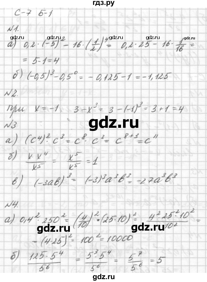 ГДЗ по алгебре 7 класс  Ершова самостоятельные и контрольные работы, геометрия  алгебра / самостоятельная работа / С-7 - Б1, решебник №2