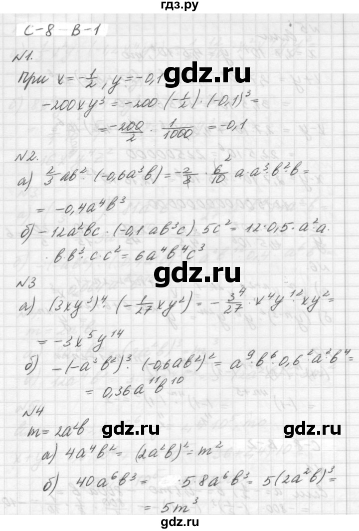 ГДЗ по алгебре 7 класс  Ершова самостоятельные и контрольные работы, геометрия  алгебра / самостоятельная работа / С-8 - В1, решебник №2
