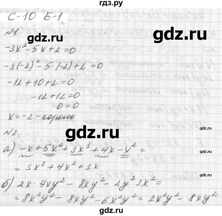 ГДЗ по алгебре 7 класс  Ершова самостоятельные и контрольные работы, геометрия  алгебра / самостоятельная работа / С-10 - Б1, решебник №2