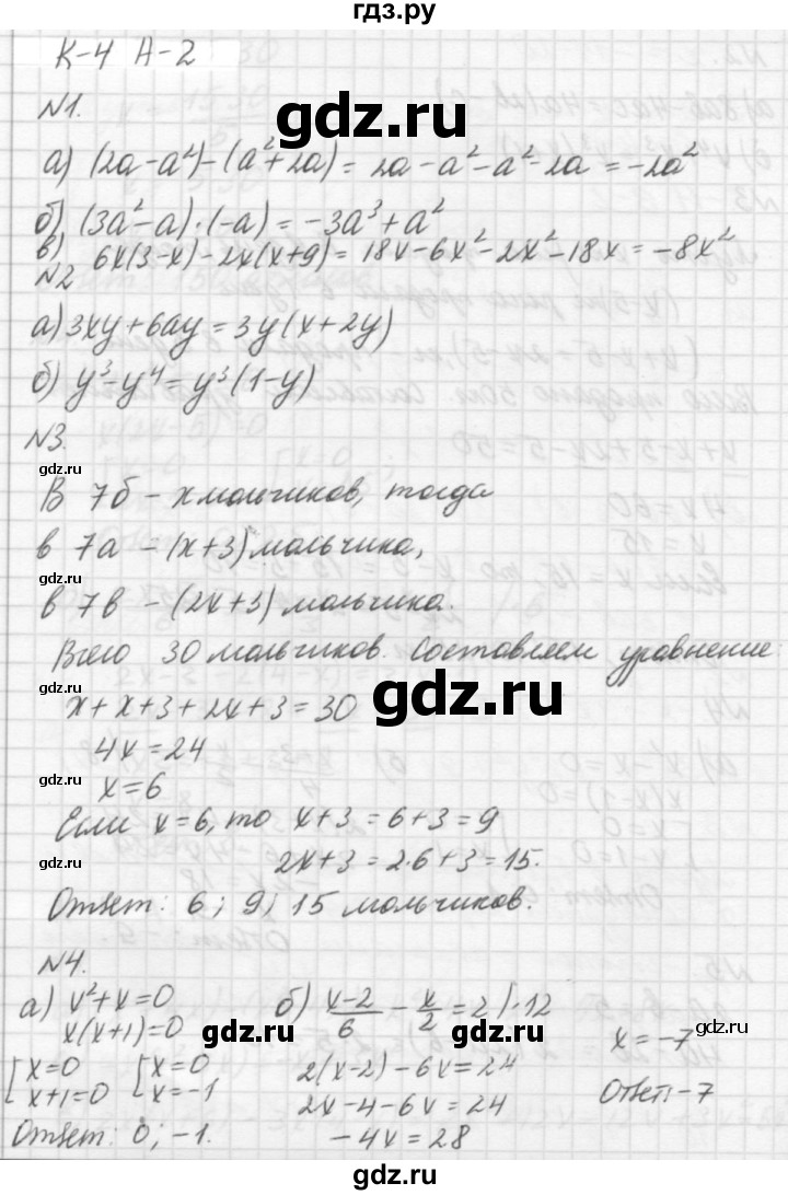ГДЗ по алгебре 7 класс  Ершова самостоятельные и контрольные работы, геометрия  алгебра / контрольная работа / К-4 - А2, решебник №2