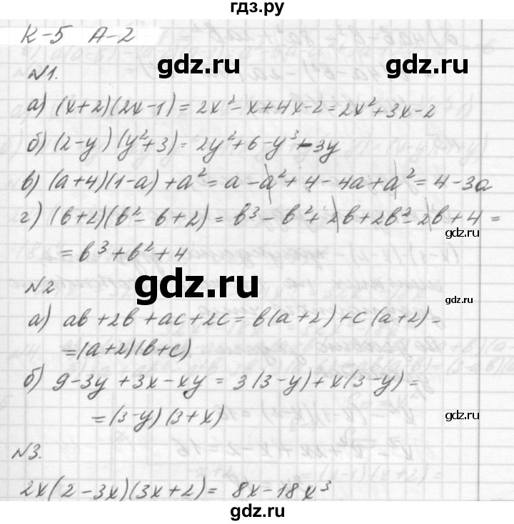 ГДЗ по алгебре 7 класс  Ершова самостоятельные и контрольные работы, геометрия  алгебра / контрольная работа / К-5 - А2, решебник №2