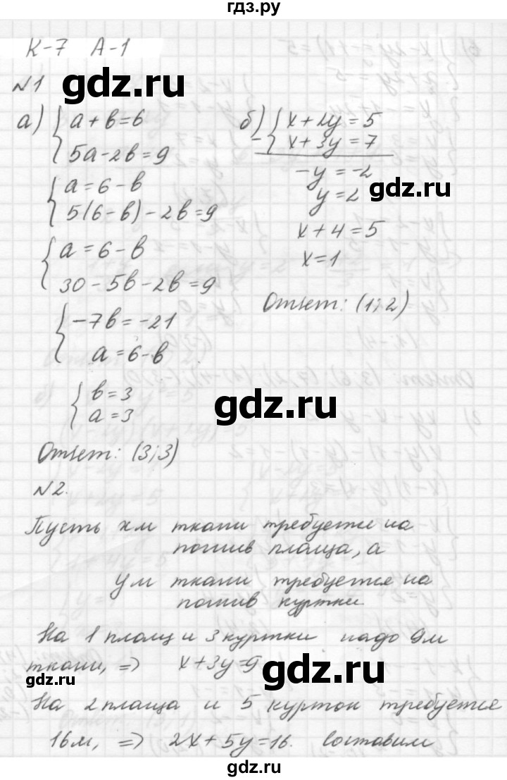 ГДЗ по алгебре 7 класс  Ершова самостоятельные и контрольные работы, геометрия  алгебра / контрольная работа / К-7 - А1, решебник №2