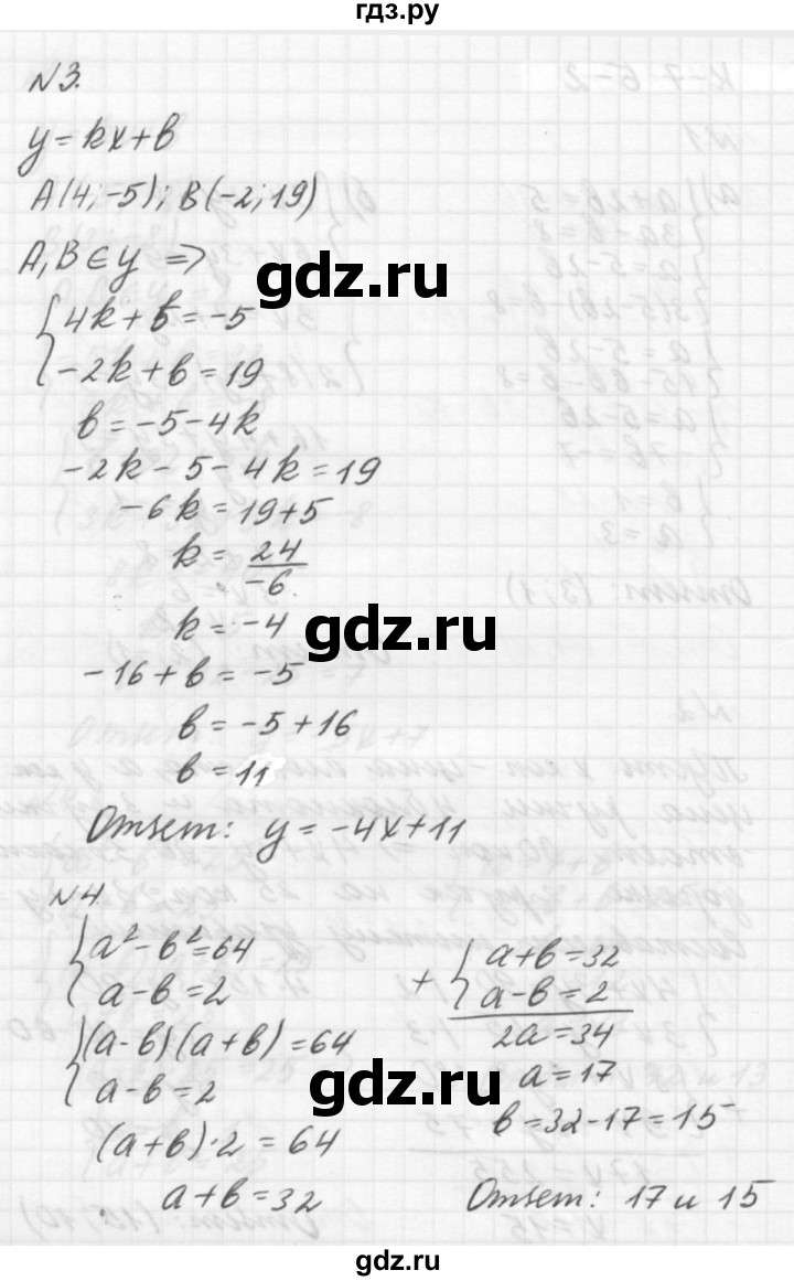 ГДЗ по алгебре 7 класс  Ершова самостоятельные и контрольные работы, геометрия  алгебра / контрольная работа / К-7 - Б2, решебник №2