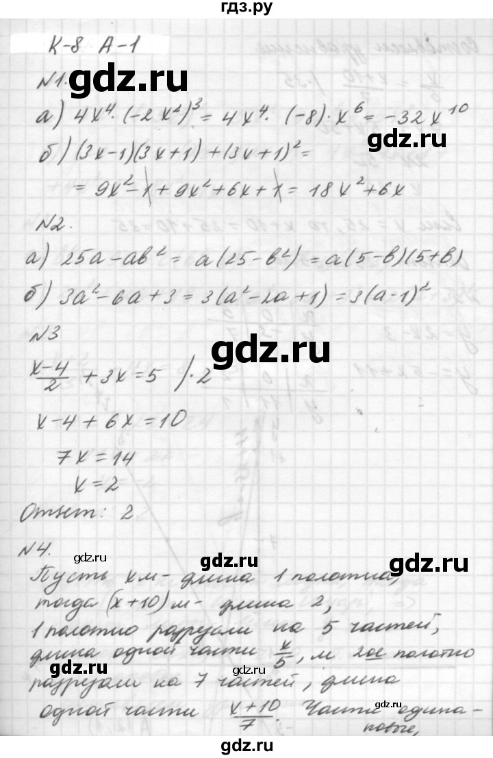 ГДЗ по алгебре 7 класс  Ершова самостоятельные и контрольные работы, геометрия  алгебра / контрольная работа / К-8 - А1, решебник №2