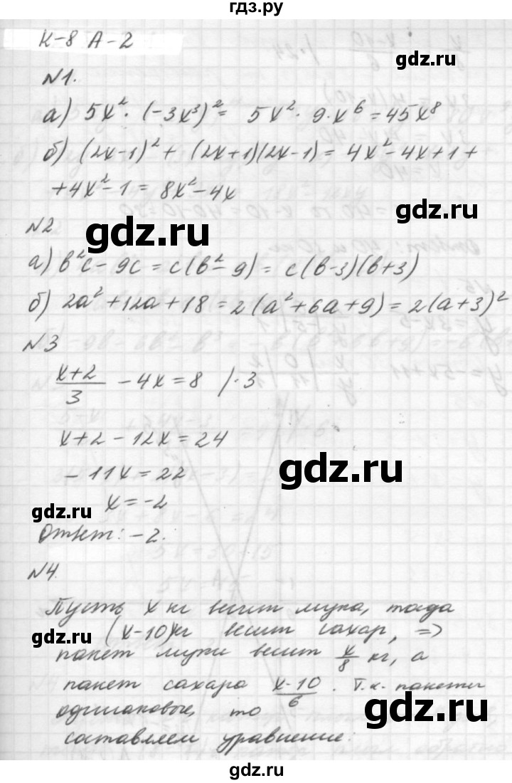 ГДЗ по алгебре 7 класс  Ершова самостоятельные и контрольные работы, геометрия  алгебра / контрольная работа / К-8 - А2, решебник №2