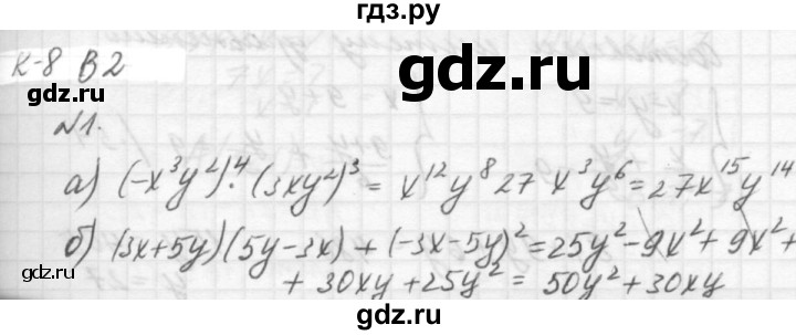 ГДЗ по алгебре 7 класс  Ершова самостоятельные и контрольные работы, геометрия  алгебра / контрольная работа / К-8 - В2, решебник №2