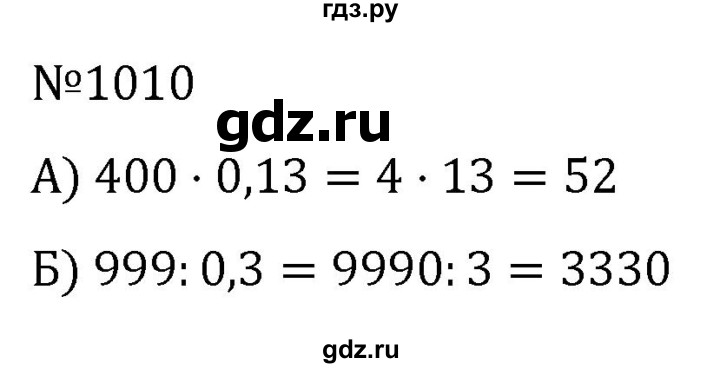 ГДЗ по алгебре 7 класс  Никольский   номер - 1010, Решебник к учебнику 2022