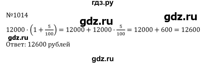 ГДЗ по алгебре 7 класс  Никольский   номер - 1014, Решебник к учебнику 2022