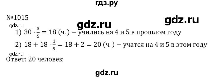 ГДЗ по алгебре 7 класс  Никольский   номер - 1015, Решебник к учебнику 2022