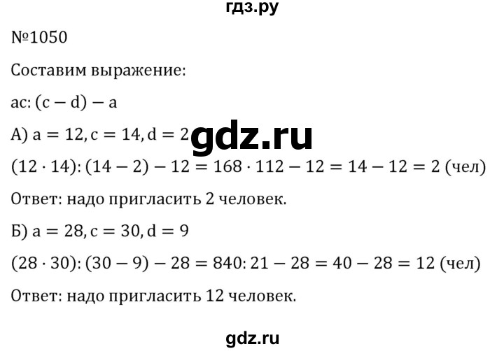 ГДЗ по алгебре 7 класс  Никольский   номер - 1050, Решебник к учебнику 2022