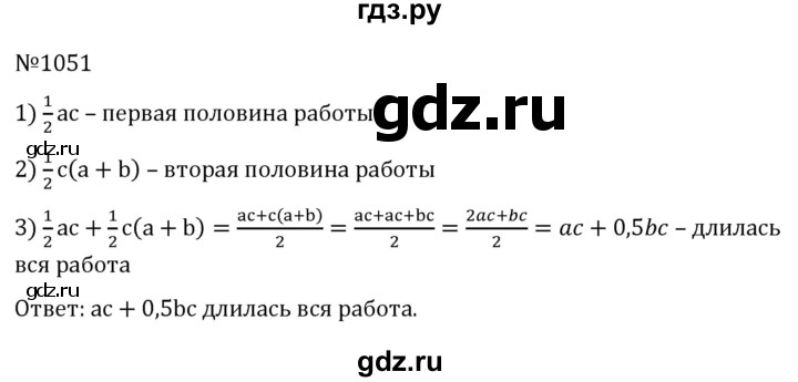 ГДЗ по алгебре 7 класс  Никольский   номер - 1051, Решебник к учебнику 2022