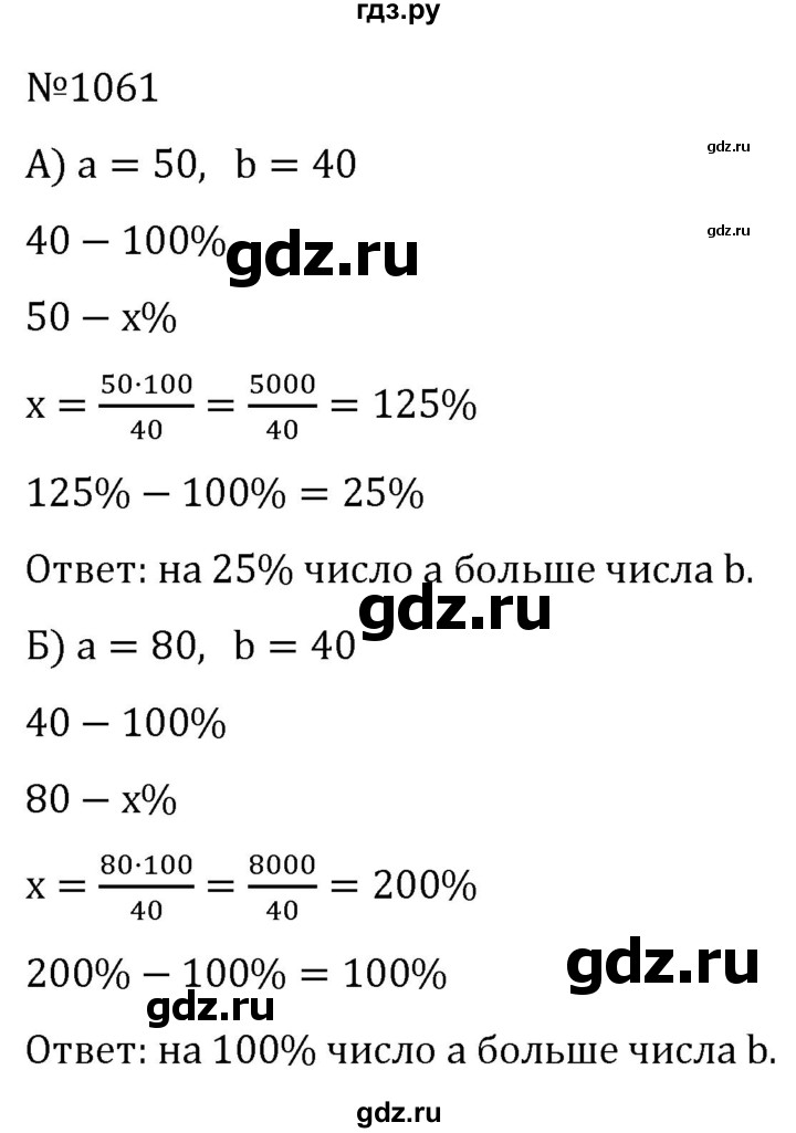 ГДЗ по алгебре 7 класс  Никольский   номер - 1061, Решебник к учебнику 2022