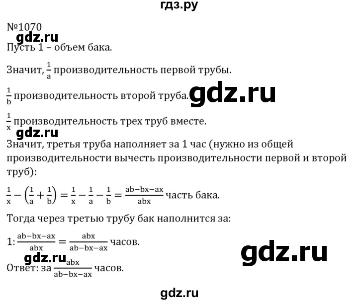 ГДЗ по алгебре 7 класс  Никольский   номер - 1070, Решебник к учебнику 2022