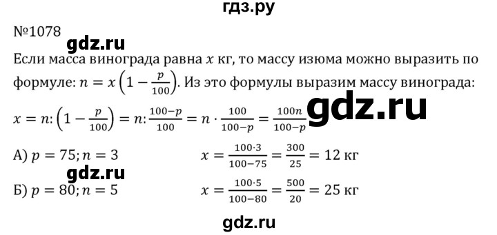 ГДЗ по алгебре 7 класс  Никольский   номер - 1078, Решебник к учебнику 2022