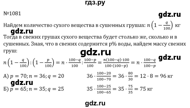 ГДЗ по алгебре 7 класс  Никольский   номер - 1081, Решебник к учебнику 2022