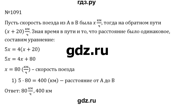 ГДЗ по алгебре 7 класс  Никольский   номер - 1091, Решебник к учебнику 2022