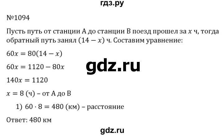 ГДЗ по алгебре 7 класс  Никольский   номер - 1094, Решебник к учебнику 2022