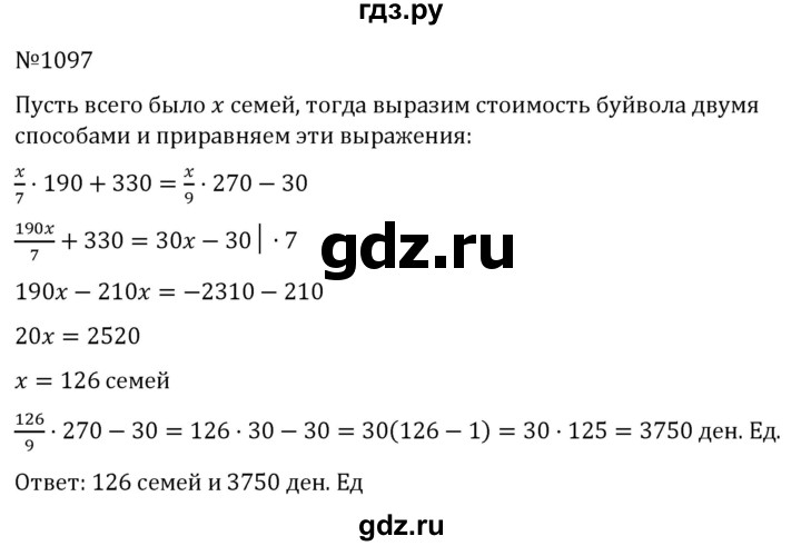 ГДЗ по алгебре 7 класс  Никольский   номер - 1097, Решебник к учебнику 2022