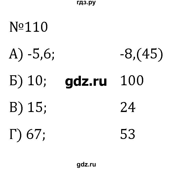 ГДЗ по алгебре 7 класс  Никольский   номер - 110, Решебник к учебнику 2022