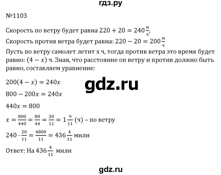 ГДЗ по алгебре 7 класс  Никольский   номер - 1103, Решебник к учебнику 2022