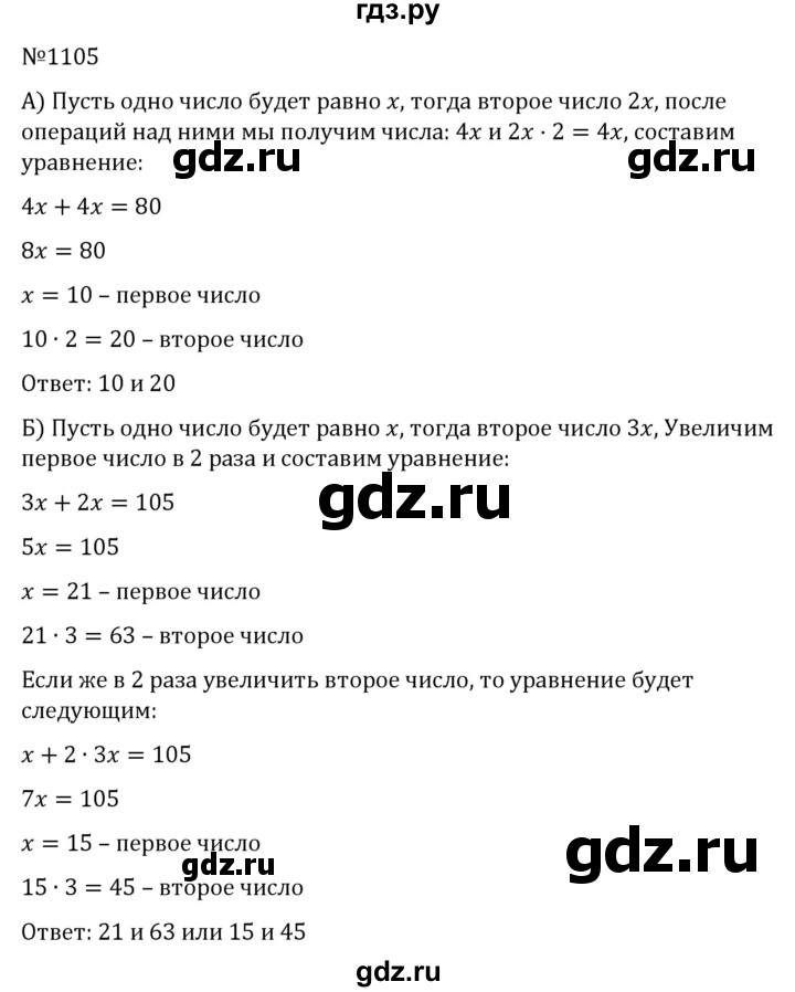 ГДЗ по алгебре 7 класс  Никольский   номер - 1105, Решебник к учебнику 2022