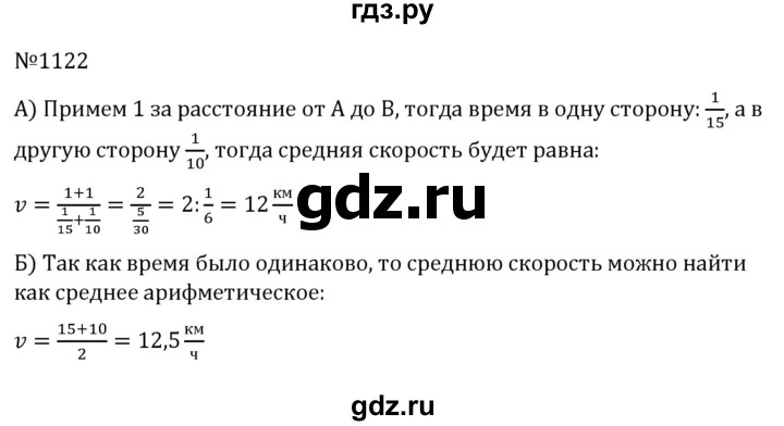 ГДЗ по алгебре 7 класс  Никольский   номер - 1122, Решебник к учебнику 2022