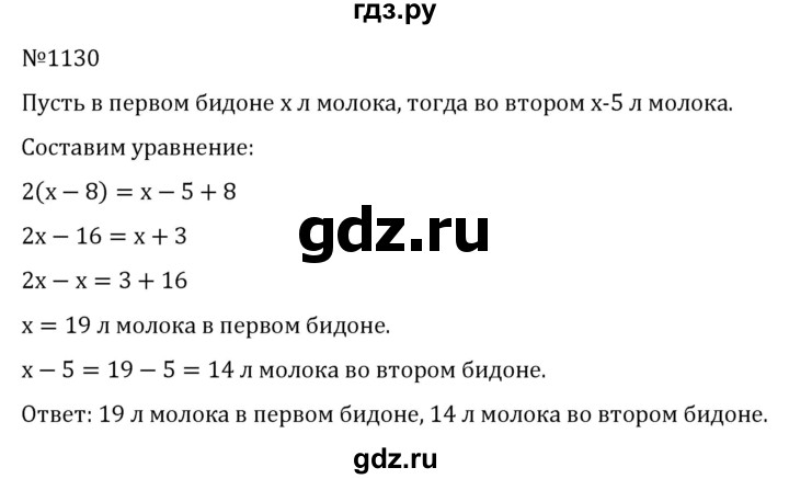 ГДЗ по алгебре 7 класс  Никольский   номер - 1130, Решебник к учебнику 2022
