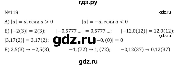 ГДЗ по алгебре 7 класс  Никольский   номер - 118, Решебник к учебнику 2022